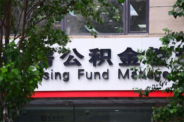 公积金司法冻结能提现么_老河口公积金代办在职离职封存服务